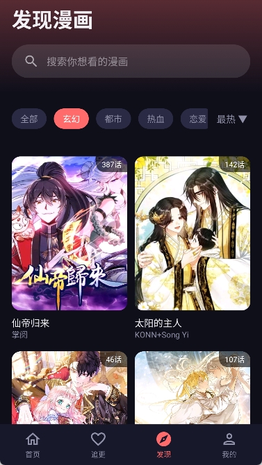 梦漫漫画分类页