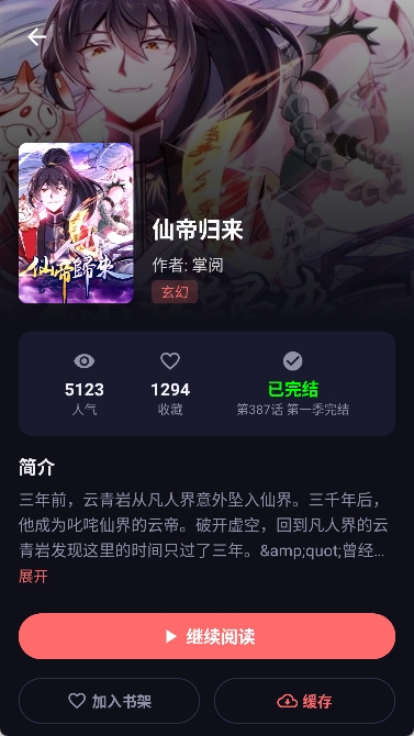 梦漫漫画详情页